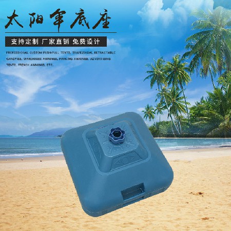 太陽(yáng)傘底座
