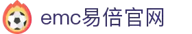 EMC易倍(中国区)官方网站